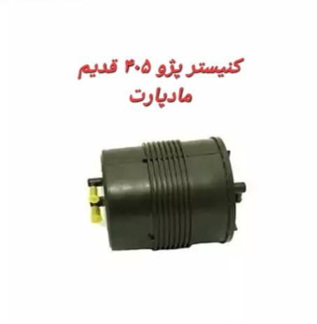 کنیستر پژو405 قدیم مادپارت