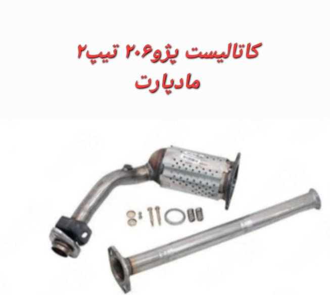 کاتالیزور 206 تیپ2 یورو4